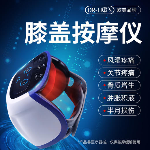 【严选】何浩明DR HO'S 膝盖理疗仪（天猫精灵） 商品图5