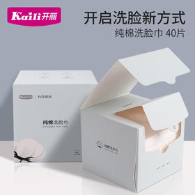 开丽纯棉洗脸巾40片