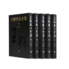 王铎书法全集6~10集续编黄思源主编 草书行书毛笔书法字帖临摹中国书法艺术收藏鉴赏河南美术出版社 商品缩略图0