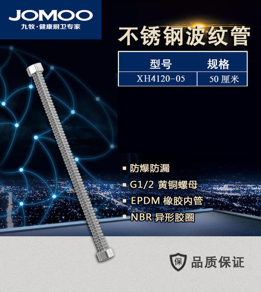九牧 不锈钢波纹管 XH4120—05 商品图0