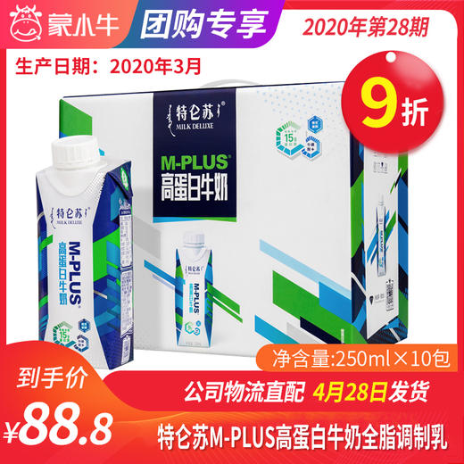 A42特仑苏M-PLUS高蛋白牛奶全脂调制乳利乐梦幻盖250ml×10包 商品图0