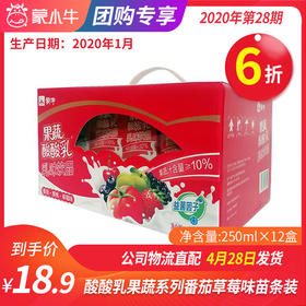 A59酸酸乳果蔬系列番茄草莓味苗条装250ml×12盒
