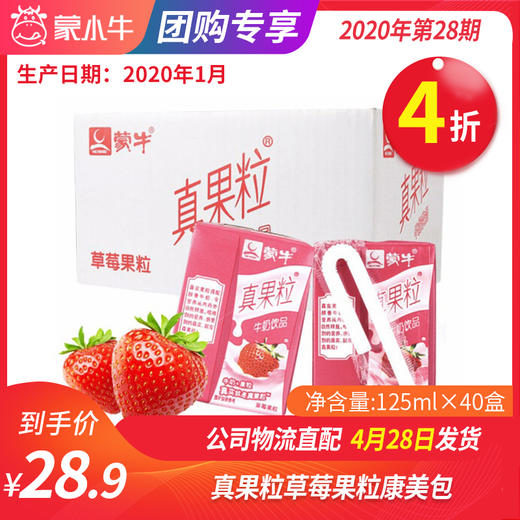 A58真果粒草莓果粒康美包125ml×40盒 商品图0