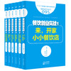 来自日本“一点就通”的餐饮创业实战蓝宝书套装 商品缩略图0