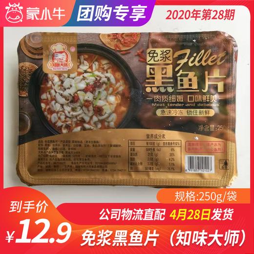 【团长】免浆黑鱼片（知味大师）250g 商品图0