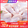 【团长】丰达鸡翅根（60以上）980g/袋 商品缩略图0