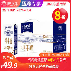A36特仑苏纯牛奶苗条装250ml×12盒