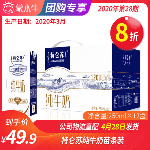 A36特仑苏纯牛奶苗条装250ml×12盒 商品图0