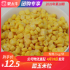 【团长】甜玉米粒 1kg/袋 商品缩略图0
