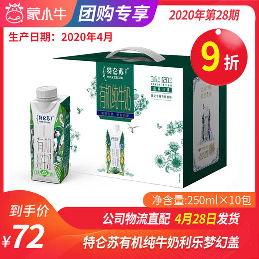 A39特仑苏有机纯牛奶全脂灭菌乳利乐梦幻盖250ml×10包 商品图0