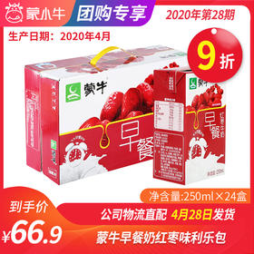 A26蒙牛早餐奶红枣味利乐包250ml×24盒