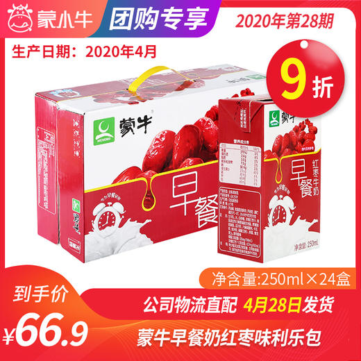 A26蒙牛早餐奶红枣味利乐包250ml×24盒 商品图0