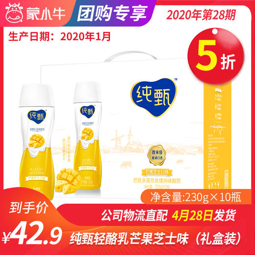 A12纯甄轻酪乳芒果芝士味风味酸牛乳PET瓶230g×10瓶（礼盒装） 商品图0