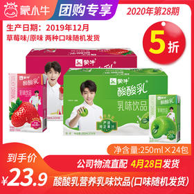 A31酸酸乳营养乳味饮品利乐包250ml×24包（口味随机发货）