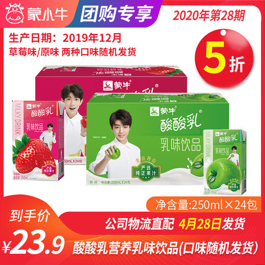 A31酸酸乳营养乳味饮品利乐包250ml×24包（口味随机发货） 商品图0