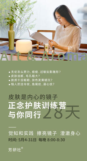 今天正念护肤训练营报名最后一天啦！还没有报名的芳友请抓紧时间了