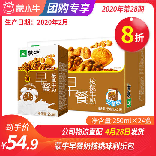 A25蒙牛早餐奶核桃味利乐包250ml×24盒 商品图0