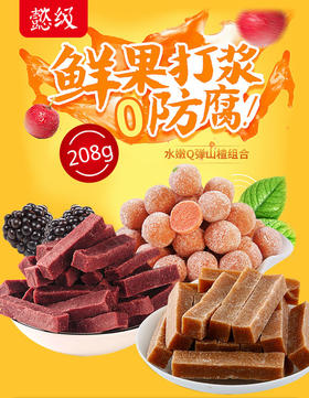 ★懿级无添加山楂条3袋