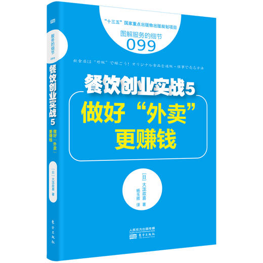 来自日本“一点就通”的餐饮创业实战蓝宝书套装 商品图7