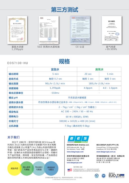 Biolux   臭氧水、富氢水二合一 商品图2