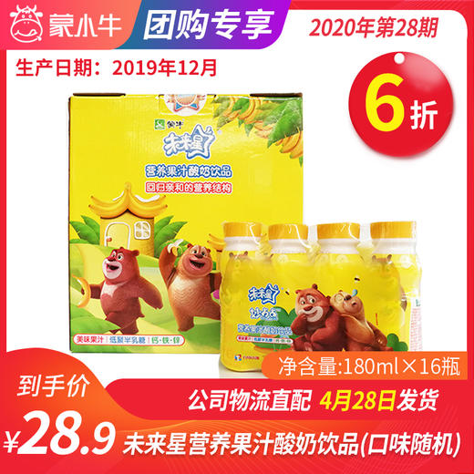 A47未来星营养果汁酸奶饮品瓶装180ml×16瓶（口味随机发货） 商品图0