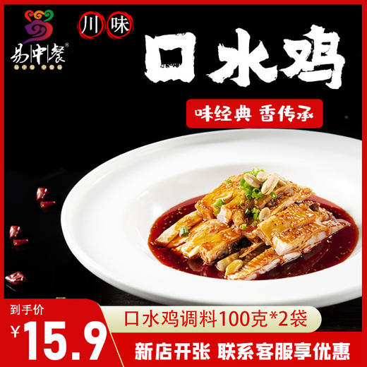 口水鸡调料 商品图0