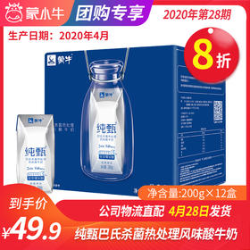 A01纯甄巴氏杀菌热处理风味酸牛奶利乐钻200g×12盒