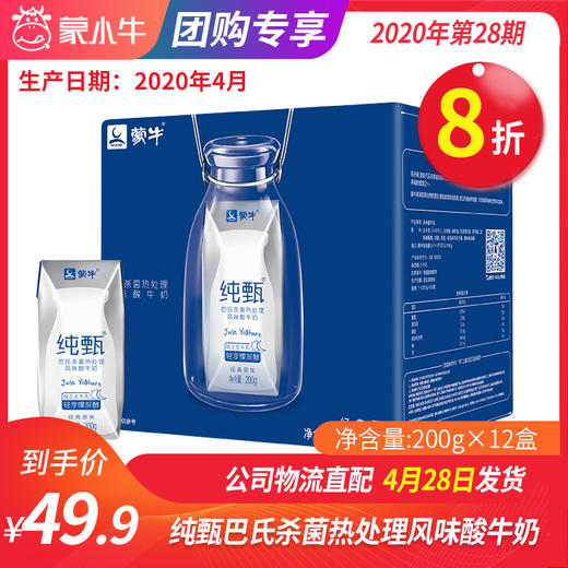 A01纯甄巴氏杀菌热处理风味酸牛奶利乐钻200g×12盒 商品图0