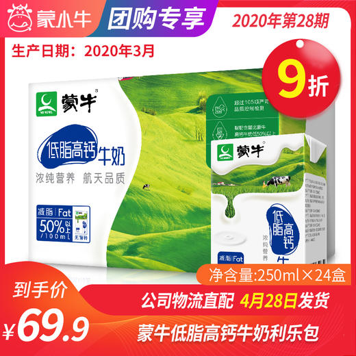 A17蒙牛低脂高钙牛奶利乐包250ml×24盒 商品图0