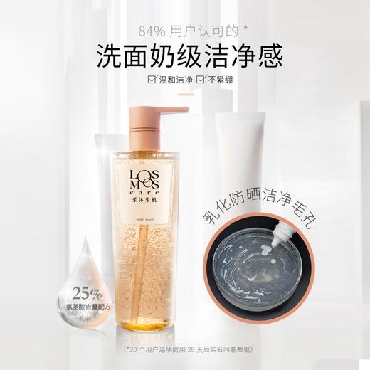 【送沐浴球】LOSMOS乐沐生机美白沐浴露——洗面奶级洁净感 商品图0
