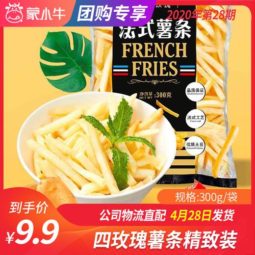 【团长】四玫瑰薯条精致装 300g/袋 商品图0