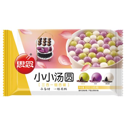 思念小小汤圆 黑芝麻、巧克力、紫薯三合一组合装300g 商品图2