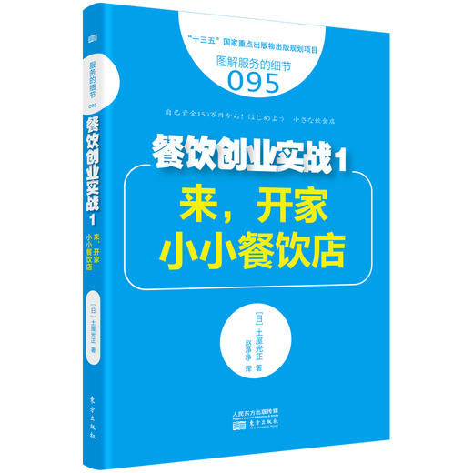 来自日本“一点就通”的餐饮创业实战蓝宝书套装 商品图3