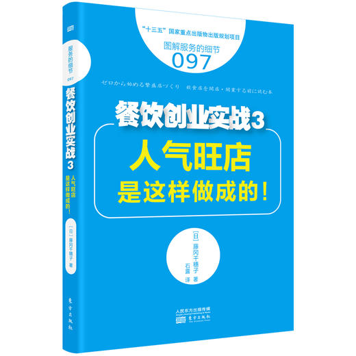来自日本“一点就通”的餐饮创业实战蓝宝书套装 商品图5