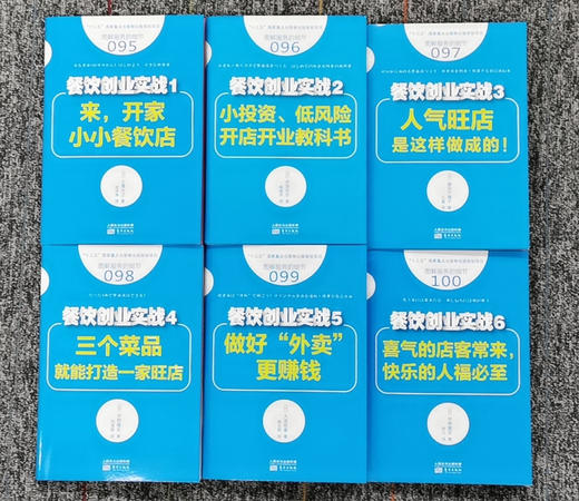 来自日本“一点就通”的餐饮创业实战蓝宝书套装 商品图1