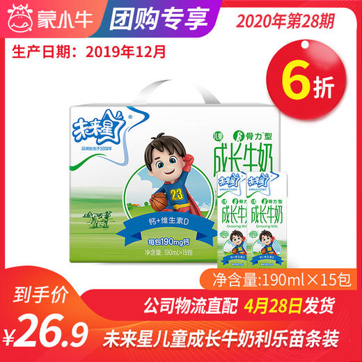 A45未来星儿童成长牛奶全脂调制乳利乐苗条装190ml×15包 商品图0