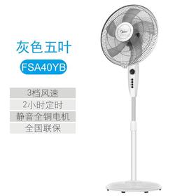 美的FSA40YB五叶落地扇 机械式摇头广角送风 升降节能电扇