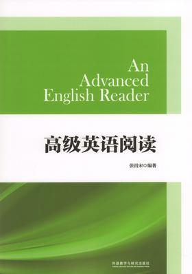 高级英语阅读