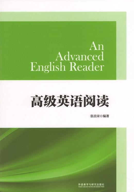 高级英语阅读 商品图0