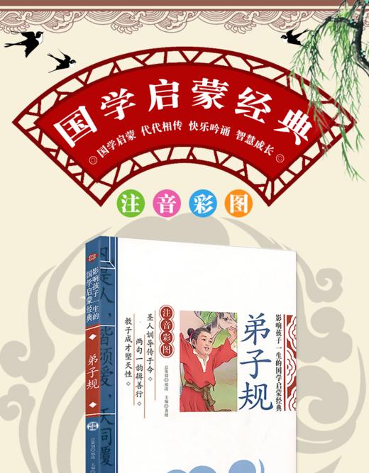 弟子规 书彩图注音完整版 小学生一年级全集原文+注释+译文 商品图0