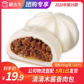 【团长】清清木酱香肉包	850g/袋（10个）