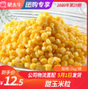 【团长】甜玉米粒	1kg/袋 商品缩略图0