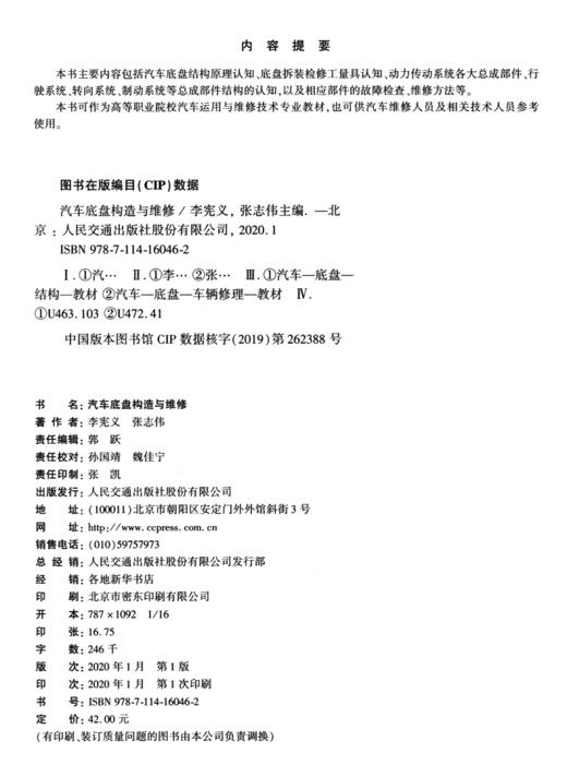 汽车底盘构造与维修 商品图3