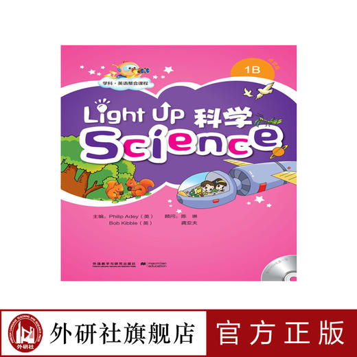 Light Up Science (科学) 1B：点读版 商品图0