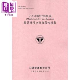 【中商原版】科技应用计画专桉管理及监督审验 108粉 港台原版 陈其华 吴东凌 吕思慧 刘仲洁 林良泰 叶昭甫 林威延 杨朝仲