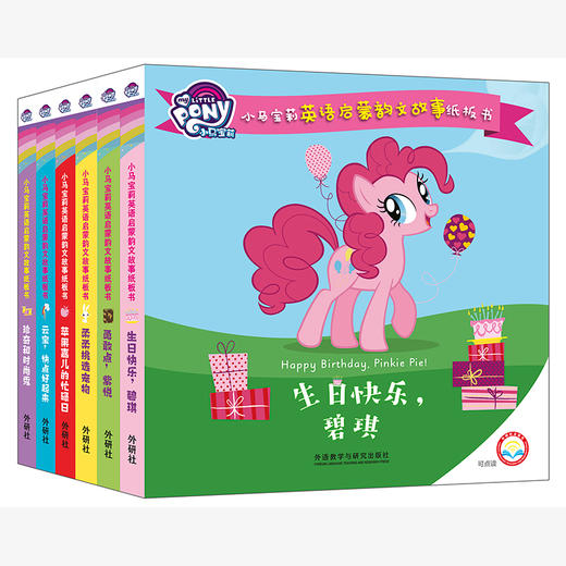 小马宝莉英语启蒙韵文故事纸板书（6册）3-6岁 商品图1