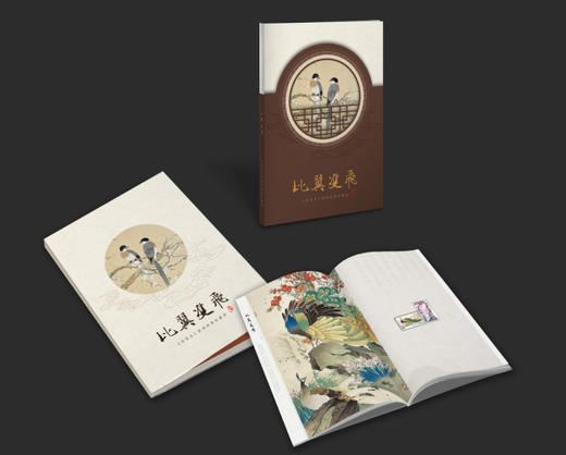 《比翼双飞》邮册 商品图0