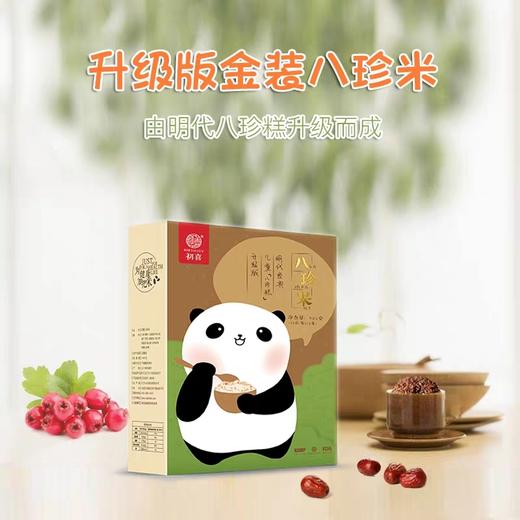 八珍米 胚芽米 八珍粉 八珍膏 升级调理脾胃儿童健康罗大伦指导900G 商品图2