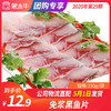 【团长】免浆黑鱼片（知味大师）	250g/袋 商品缩略图0