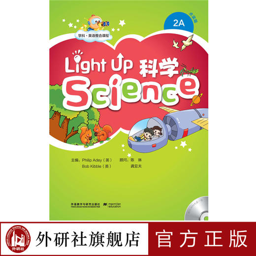 Light Up Science (科学) 2A：点读版 商品图0